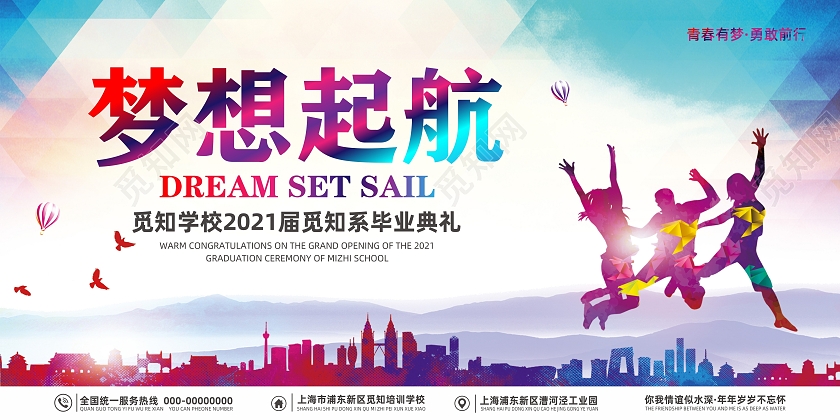 毕业典礼背景展板