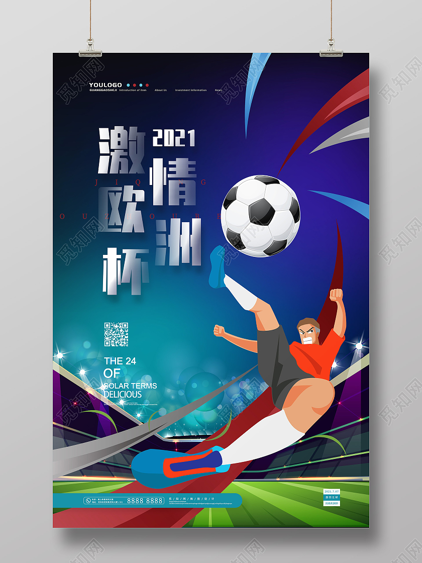 蓝色渐变简约大气激情欧洲杯海报