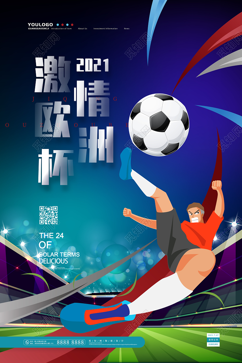 蓝色渐变简约大气激情欧洲杯海报