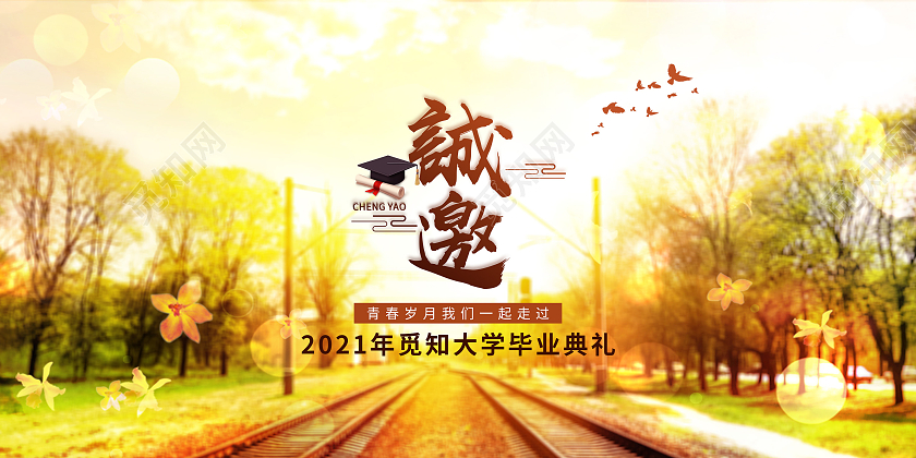 金黄色唯美大学生毕业典礼邀请函模板