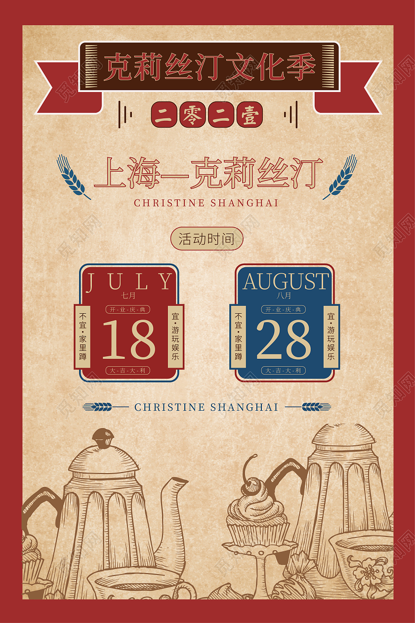 红色复古民国风老上海文化季宣传促销海报老上海复古民国风