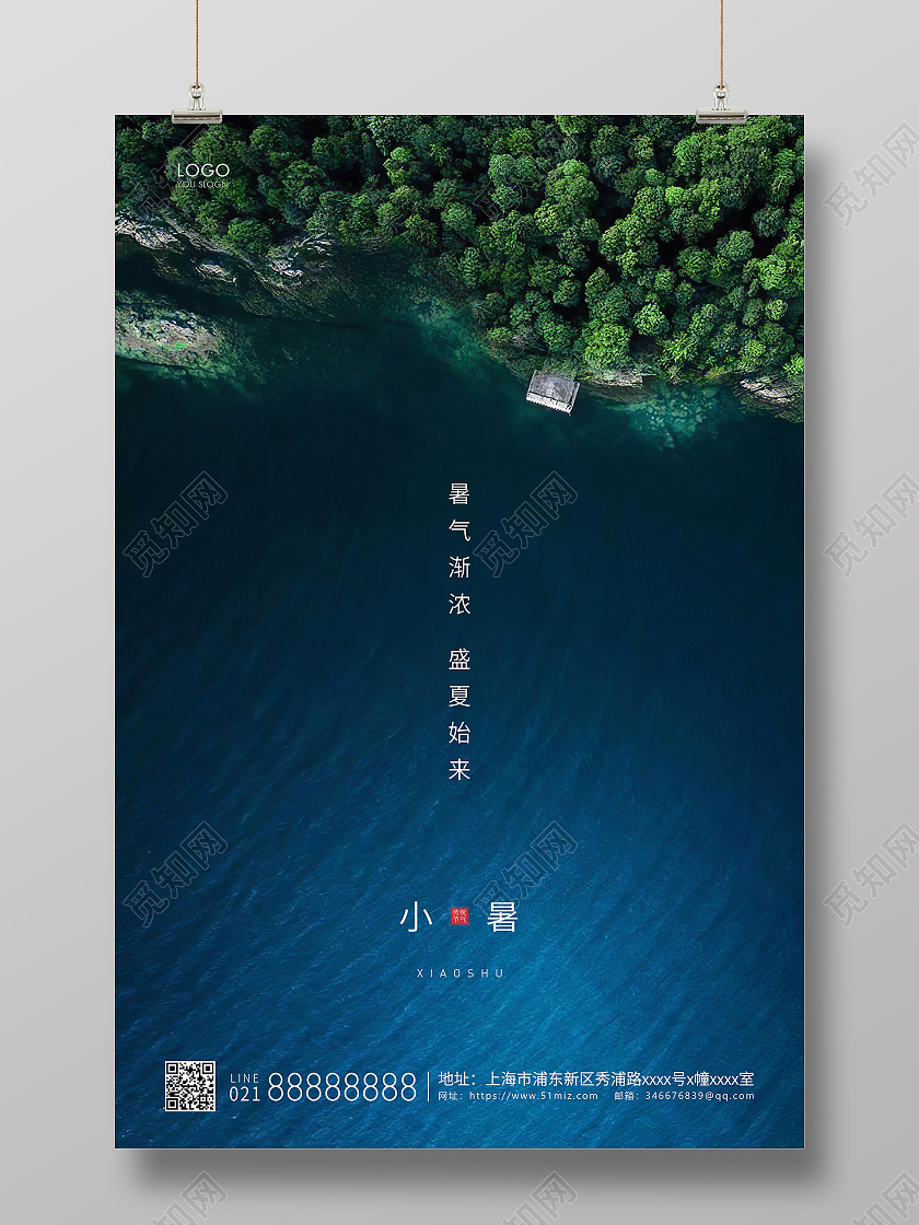 绿色简约小暑二十四节气宣传海报二十四节气24节日小暑