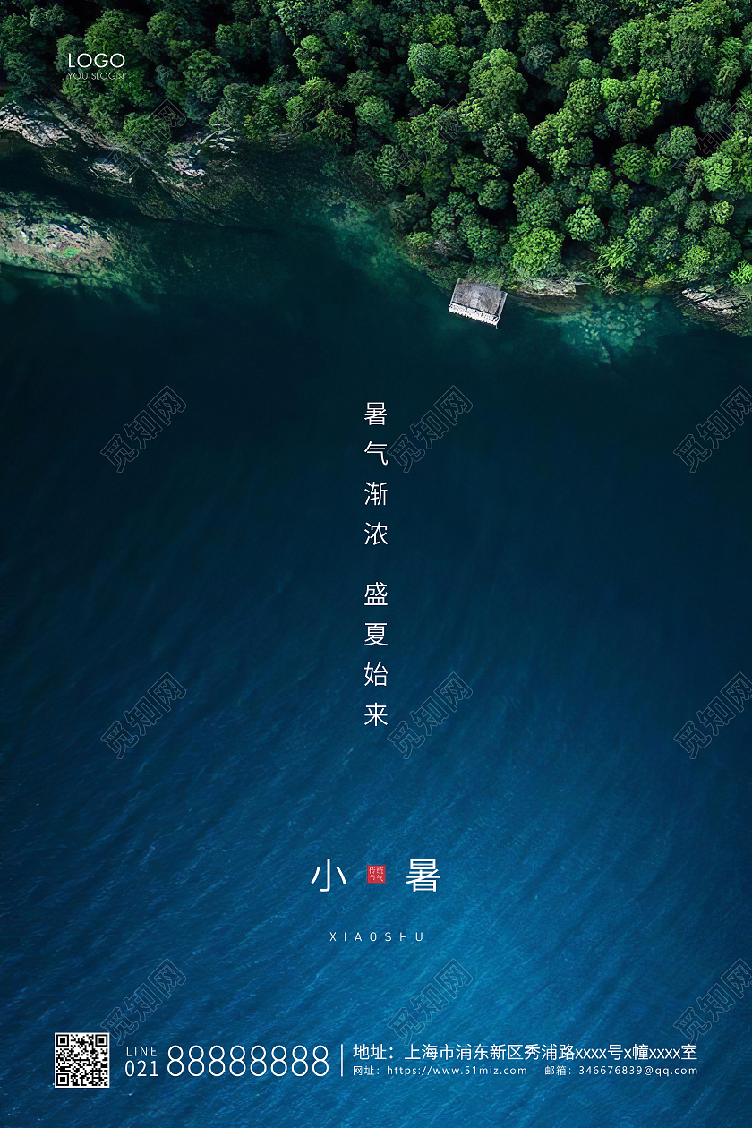 绿色简约小暑二十四节气宣传海报二十四节气24节日小暑