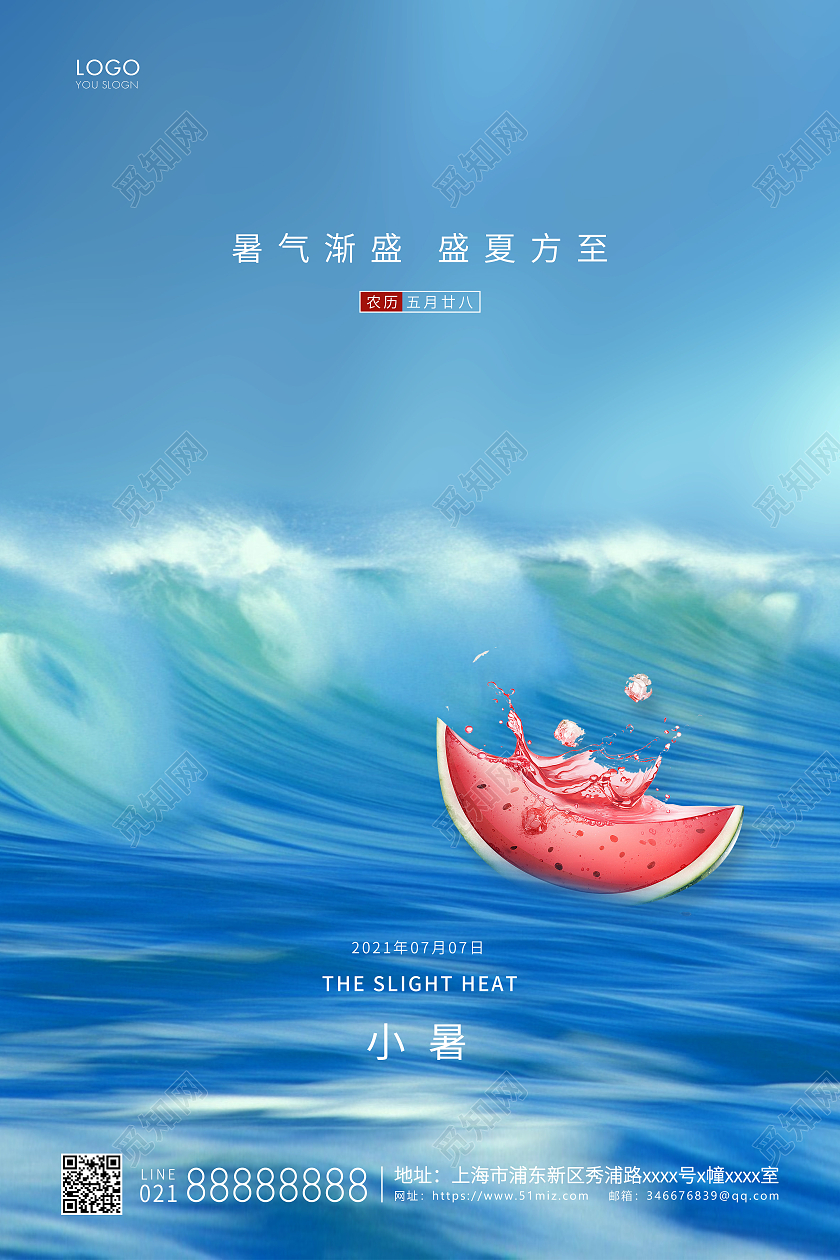 蓝色简约小暑二十四节气宣传海报二十四节气24节日小暑