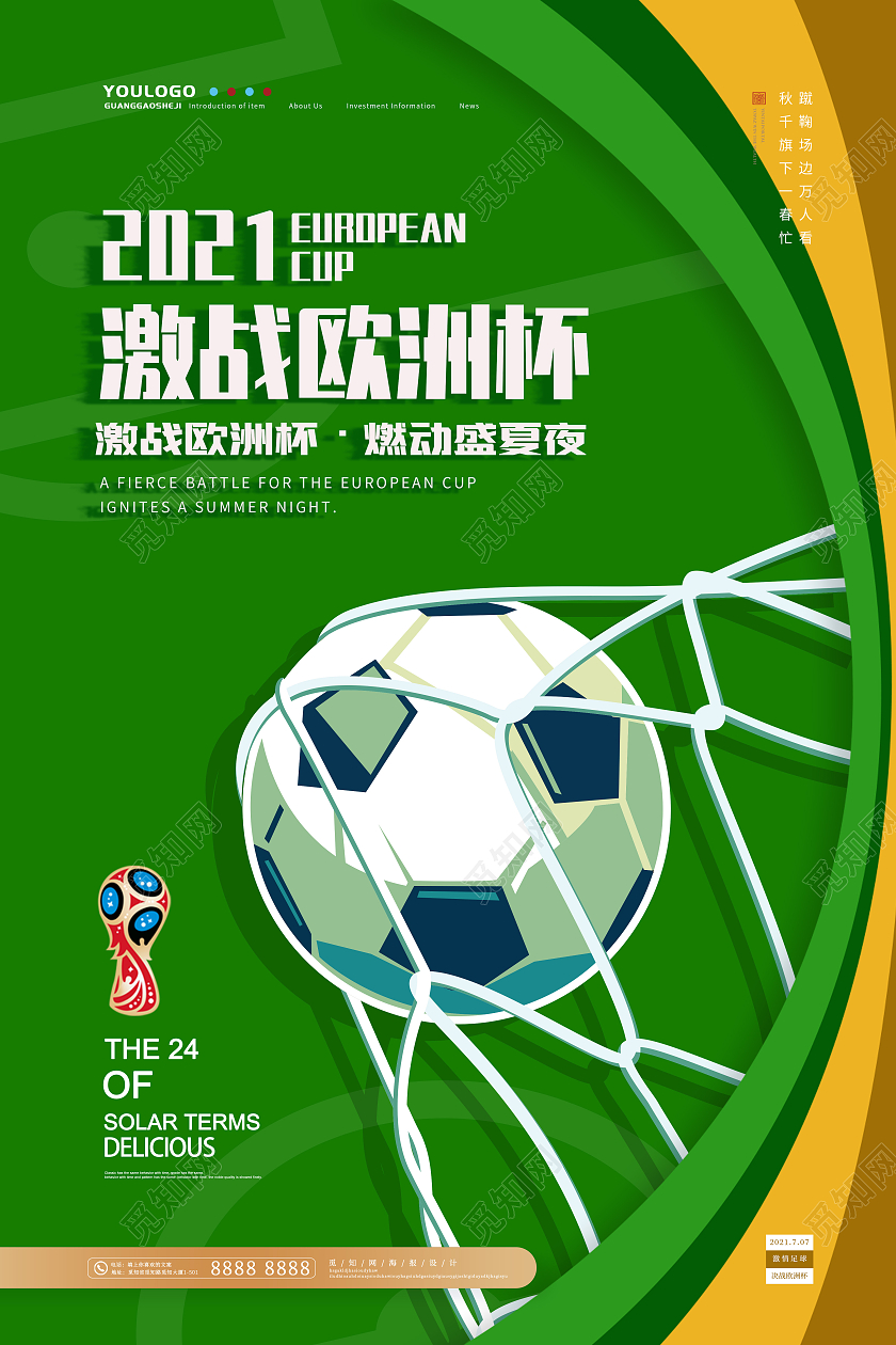 简约几何2021激战欧洲杯海报