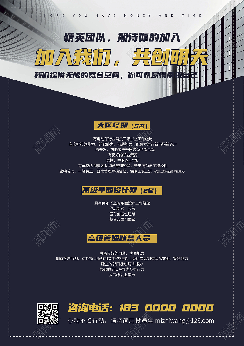 深蓝色商务风暑假工公司企业招聘宣传单单页DM单暑假工招聘宣传单
