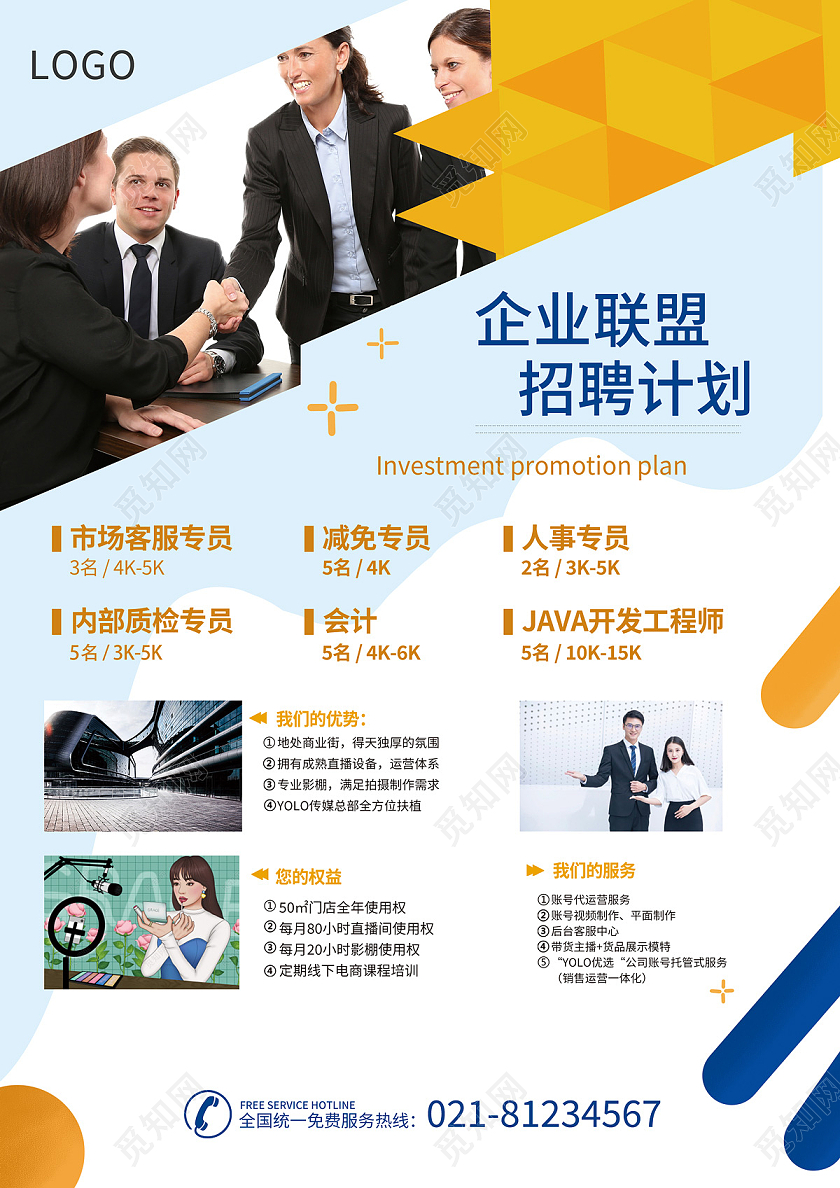 招聘传单招聘海报招兵买马招聘精英招募令招聘宣传单