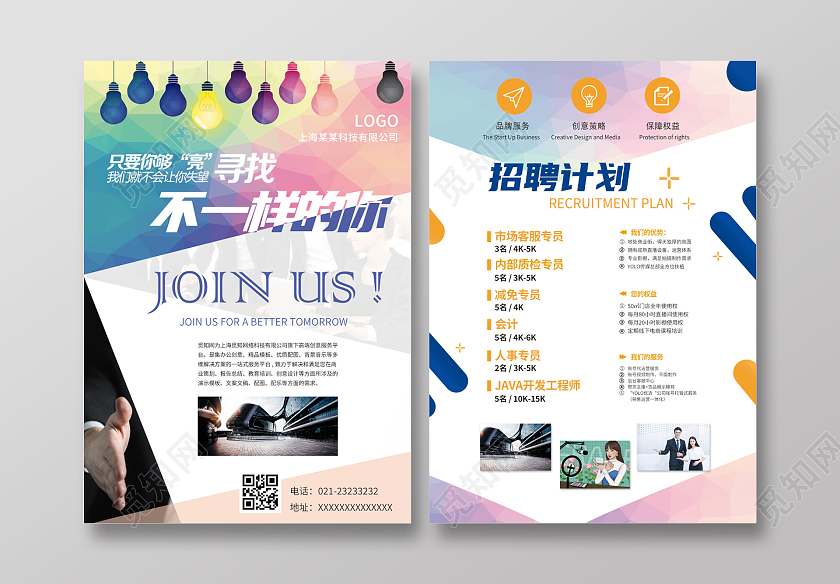招聘传单招聘海报招兵买马招聘精英招募令招聘宣传单