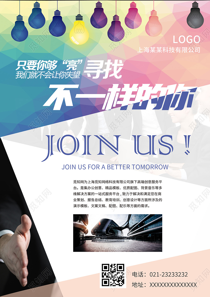 招聘传单招聘海报招兵买马招聘精英招募令招聘宣传单