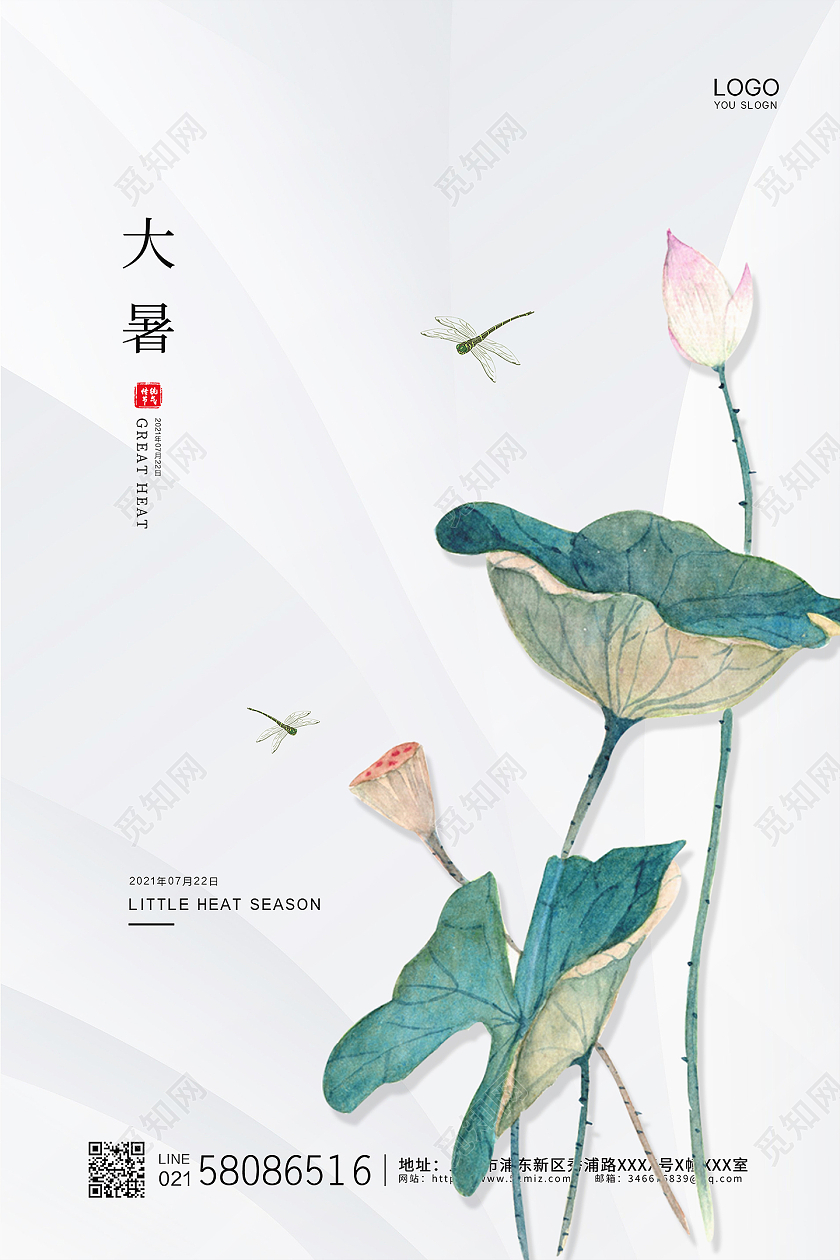 白色简约中国风荷花插画二十四节气大暑宣传海报二十四节气24节气大暑