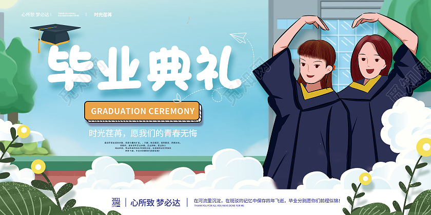 蓝色手绘插画毕业季校园毕业典礼宣传展板
