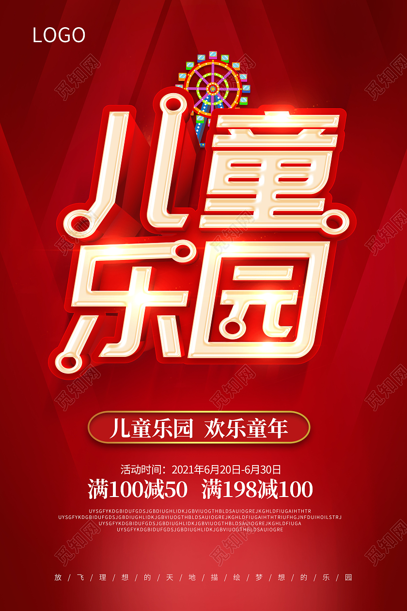 红色儿童乐园儿童乐园盛大开业儿童乐园海报