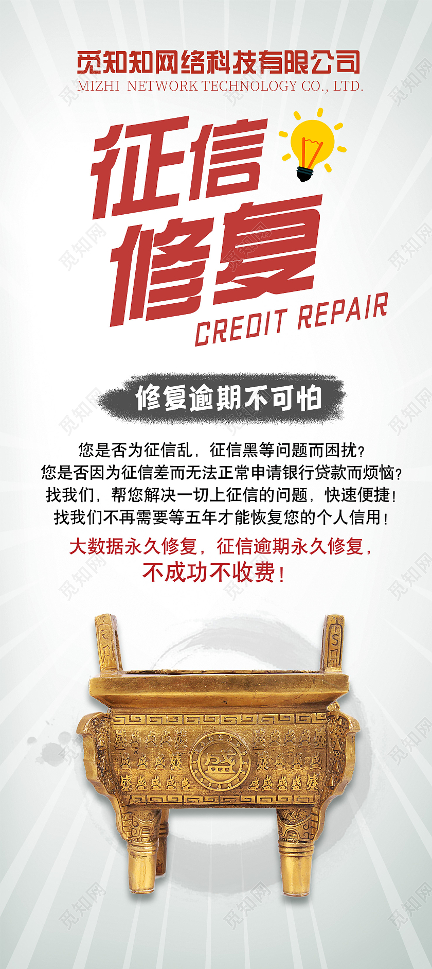 简约大气征信修复易拉宝