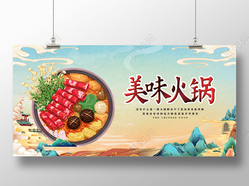 国潮风格火锅美食宣传海报
