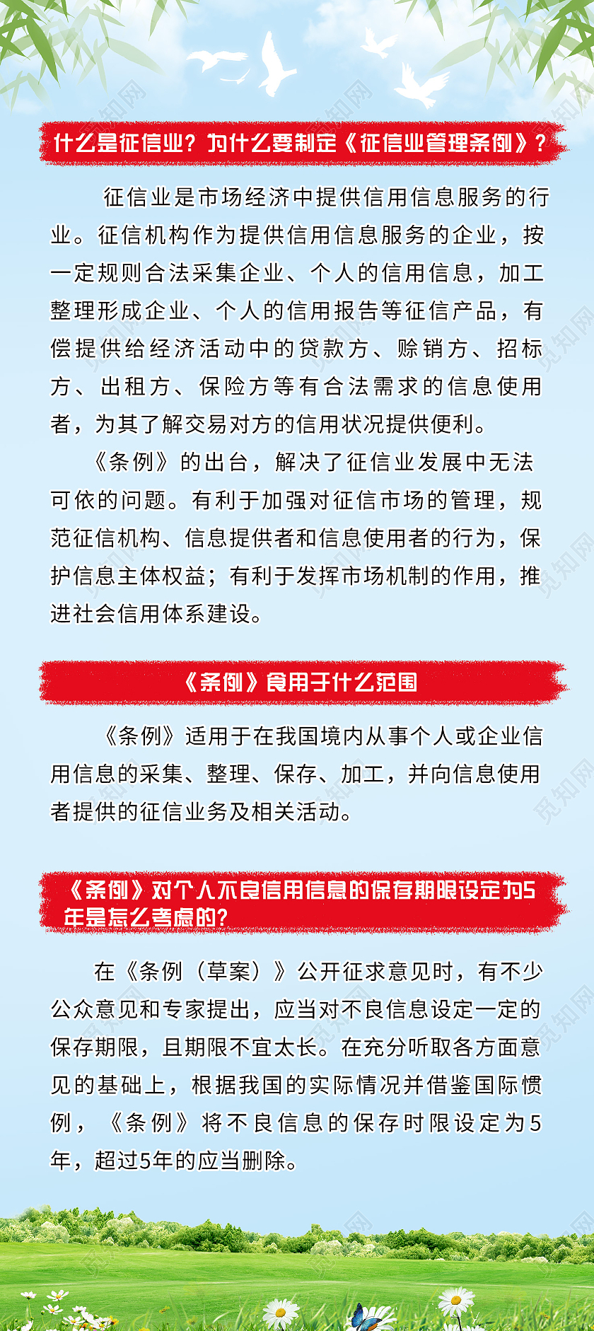 蓝色小清新征信易拉宝