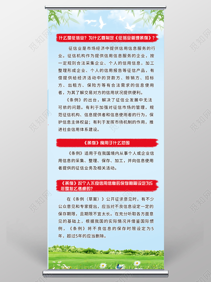 蓝色小清新征信易拉宝