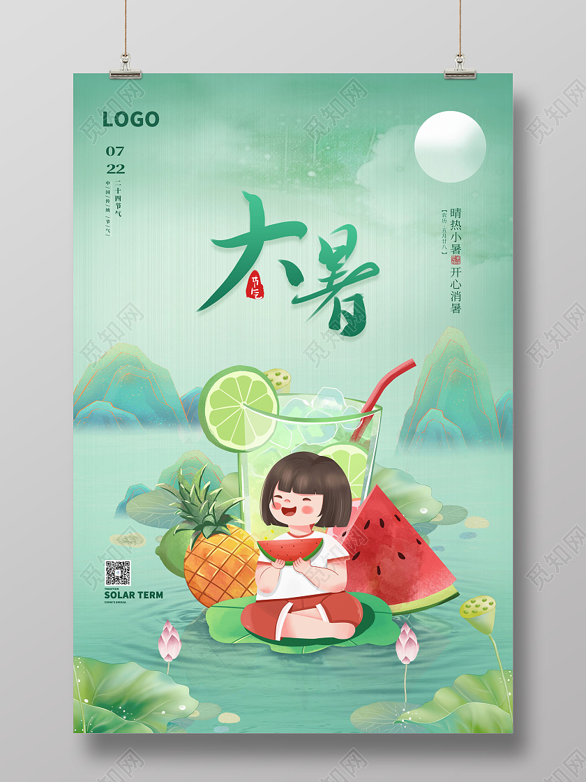 绿色清新传统节气大暑宣传海报二十四节气24节气大暑