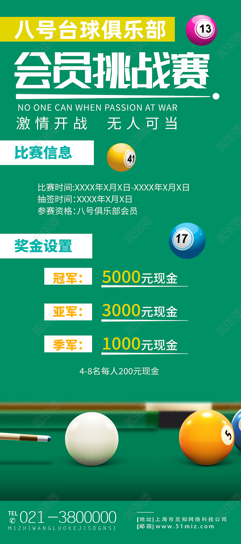 绿色简约会员挑战赛台球展架易拉宝