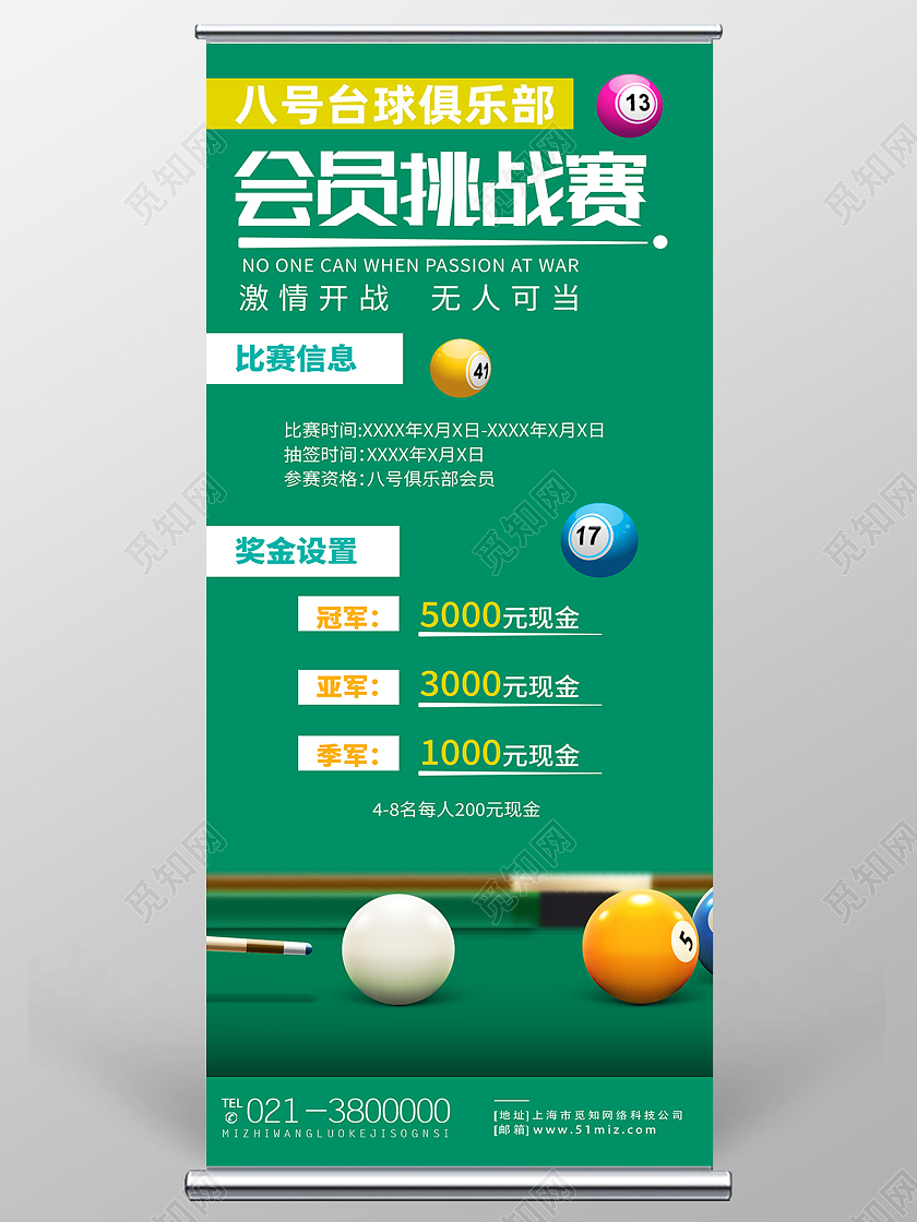 绿色简约会员挑战赛台球展架易拉宝