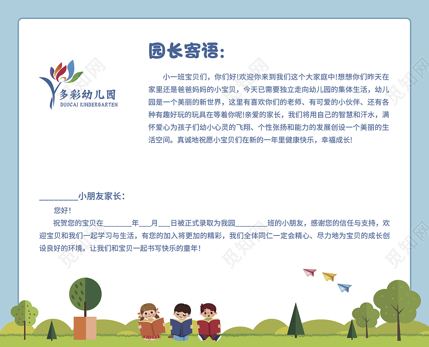 蓝色简约幼儿园录取通知书