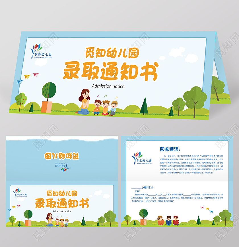 蓝色简约幼儿园录取通知书