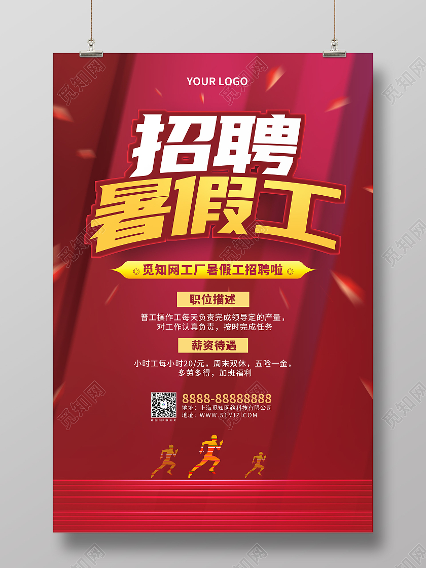 红色大气招聘暑假工海报暑假工招聘