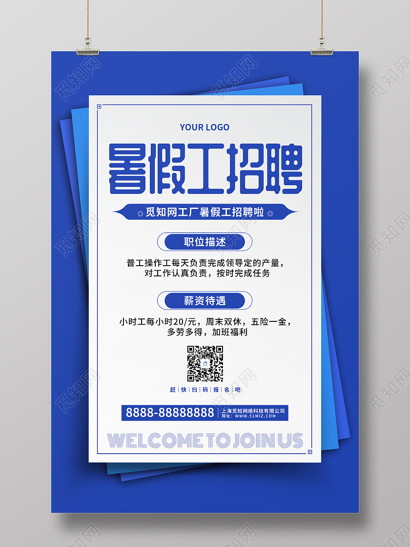 蓝色大气暑假工招聘海报