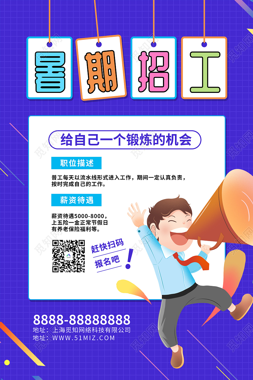 紫色卡通暑期工招聘海报暑假工招聘