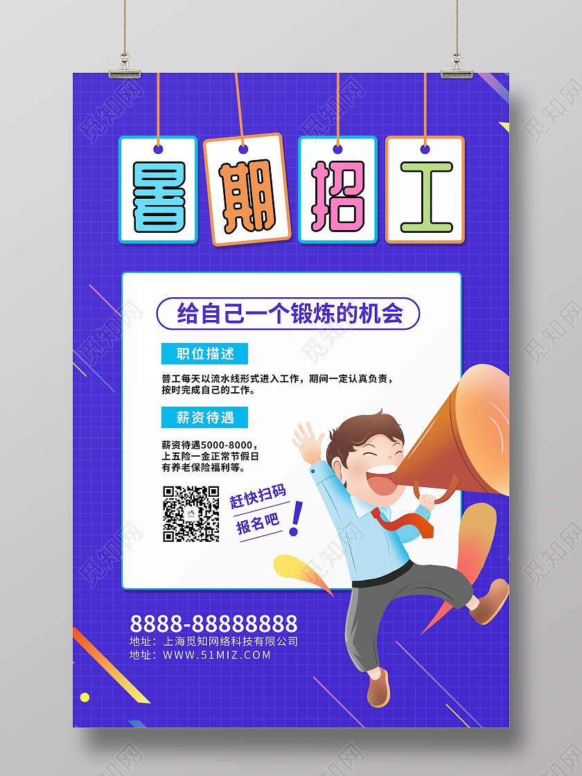 紫色卡通暑期工招聘海报暑假工招聘