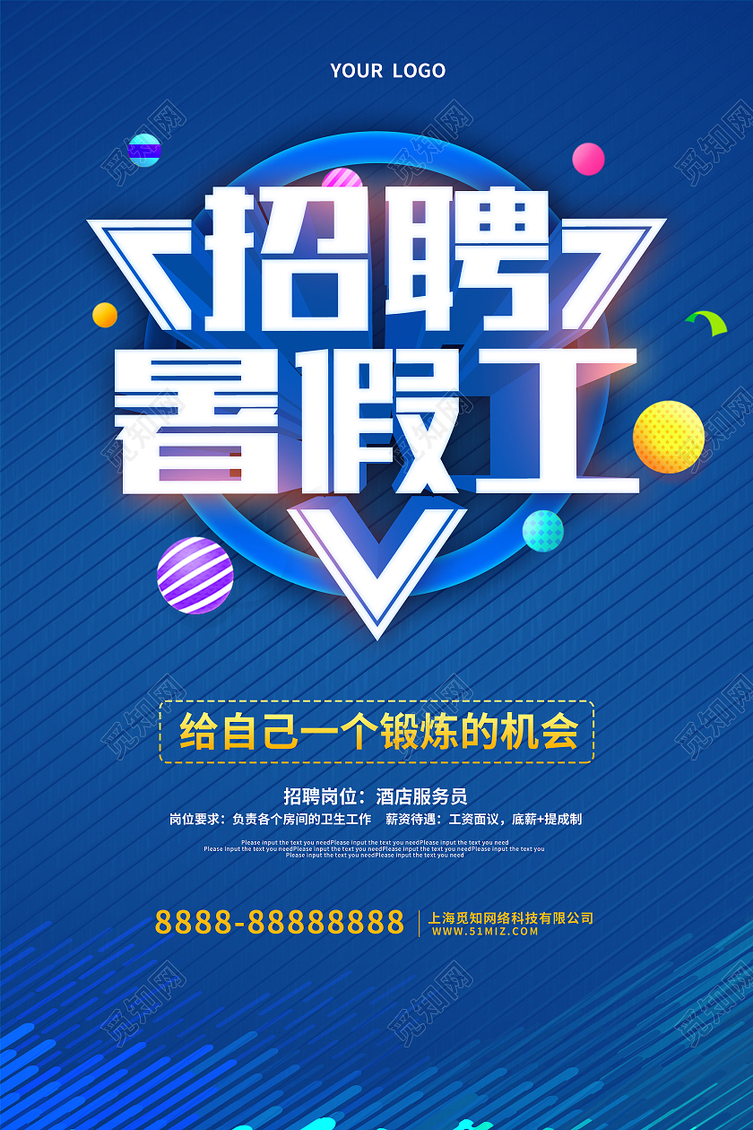 蓝色卡通招聘暑假工海报暑假工招聘