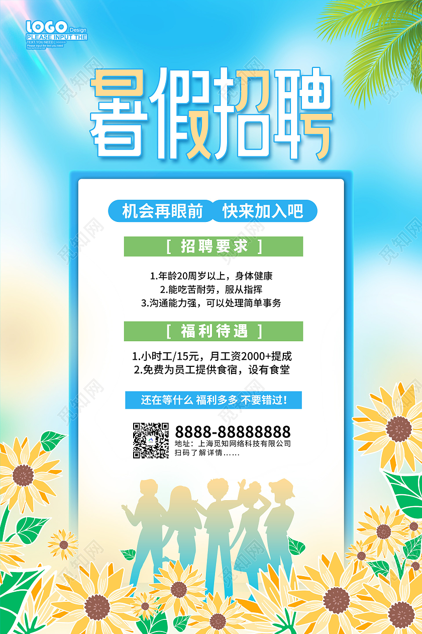 蓝色卡通暑假工招聘海报