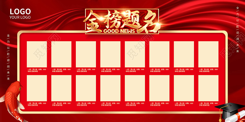 红色大气金榜题名光荣榜展板金榜题名喜报光荣榜