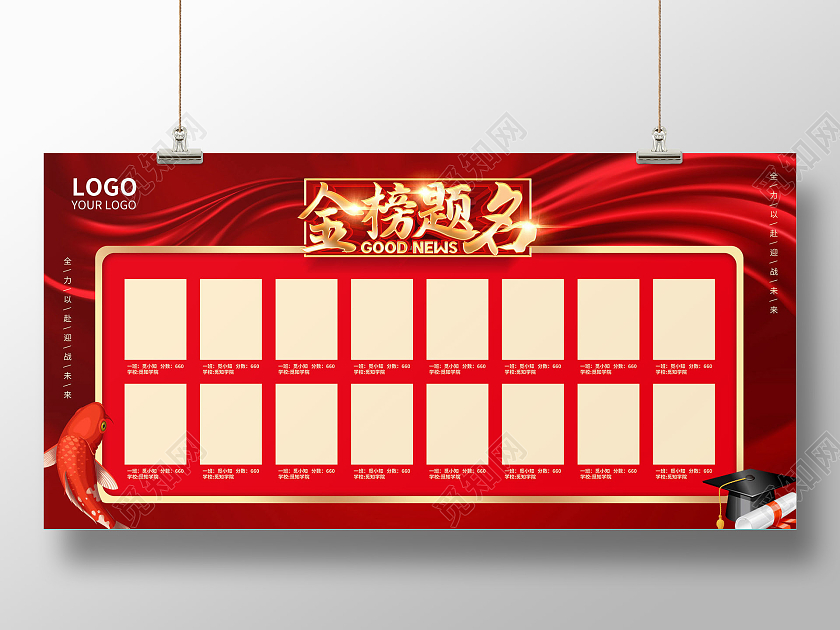 红色大气金榜题名光荣榜展板金榜题名喜报光荣榜