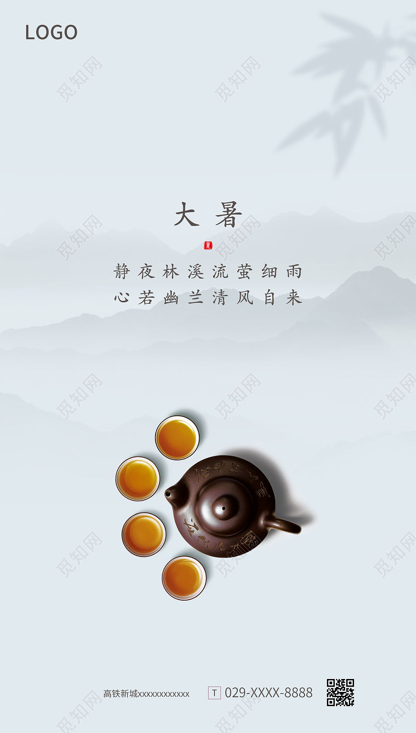 简约地产大暑海报二十四节气24节气大暑ui手机海报