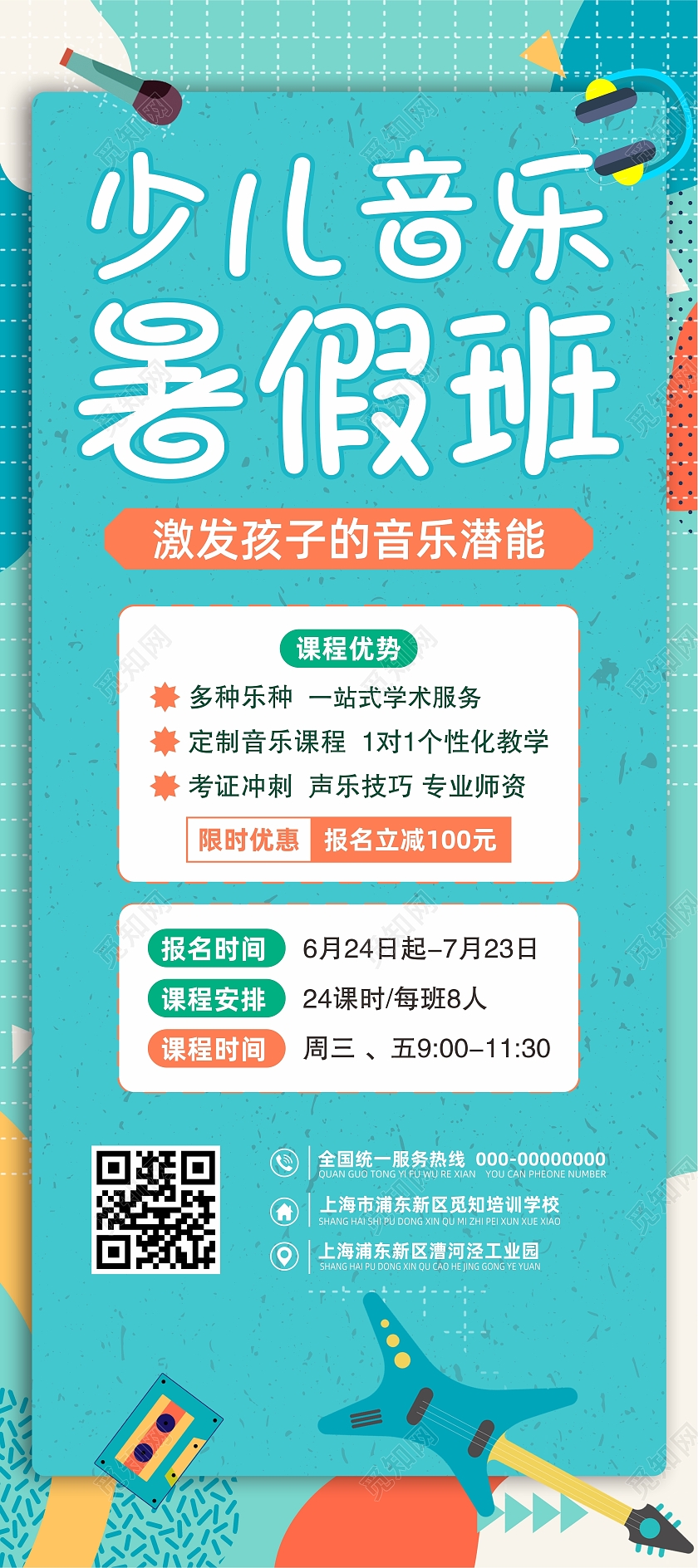 暑假音乐培训班招生宣传海报展架易拉宝