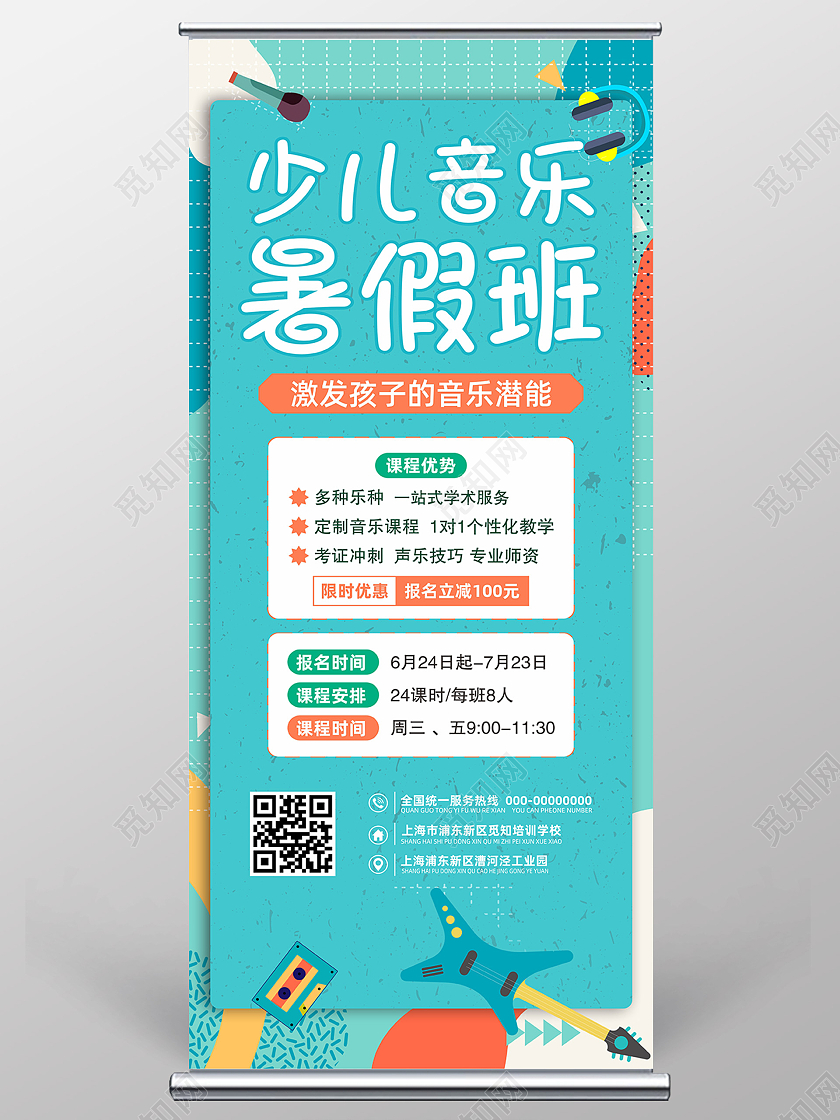 暑假音乐培训班招生宣传海报展架易拉宝