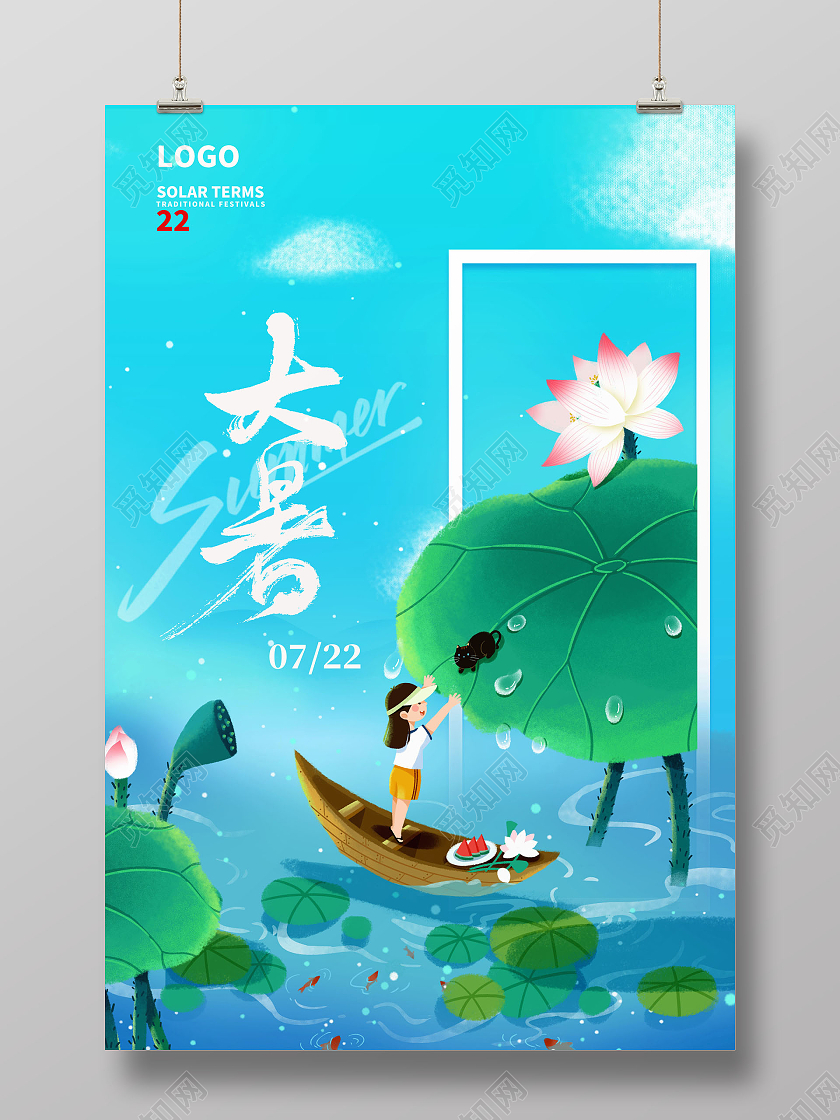 蓝色清新中国二十四节气大暑宣传海报二十四节气24节气大暑