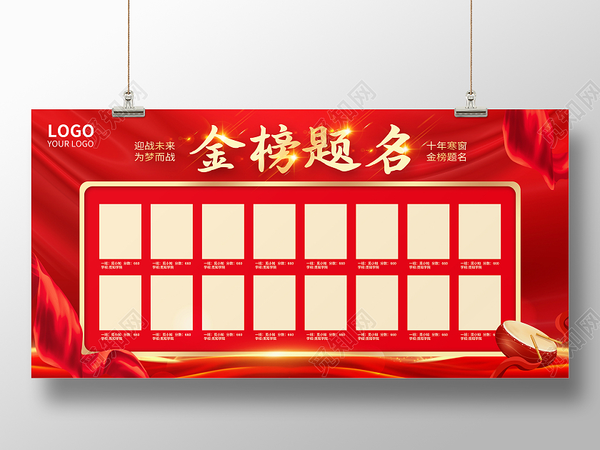红色大气金榜题名光荣榜展板金榜题名喜报光荣榜