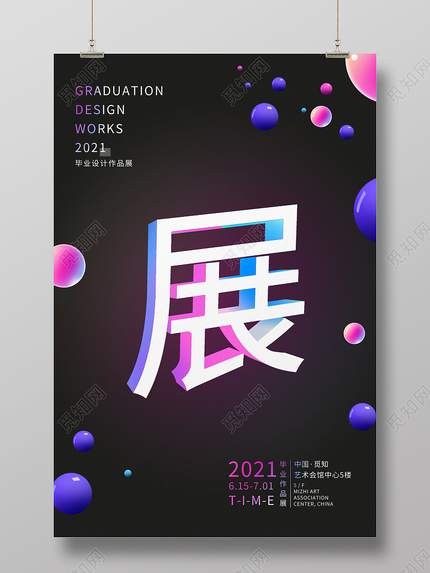 黑色创意毕业设计作品展宣传海报行业模板