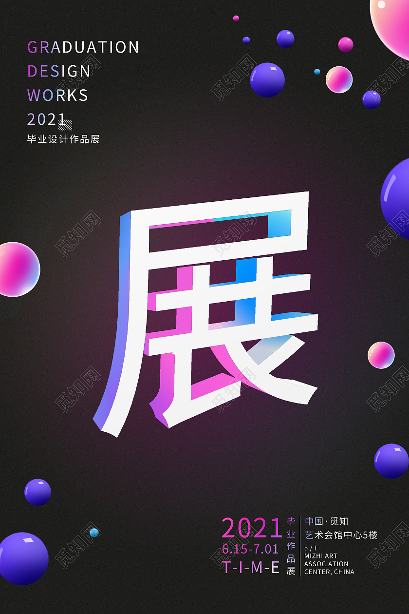 黑色创意毕业设计作品展宣传海报行业模板