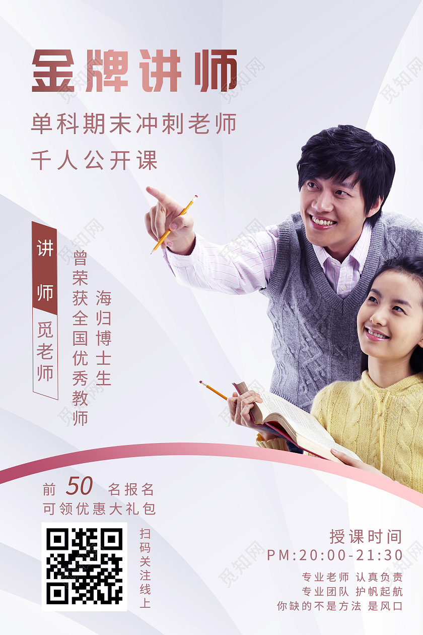 灰色简约金牌讲师公开课促销活动海报行业模板