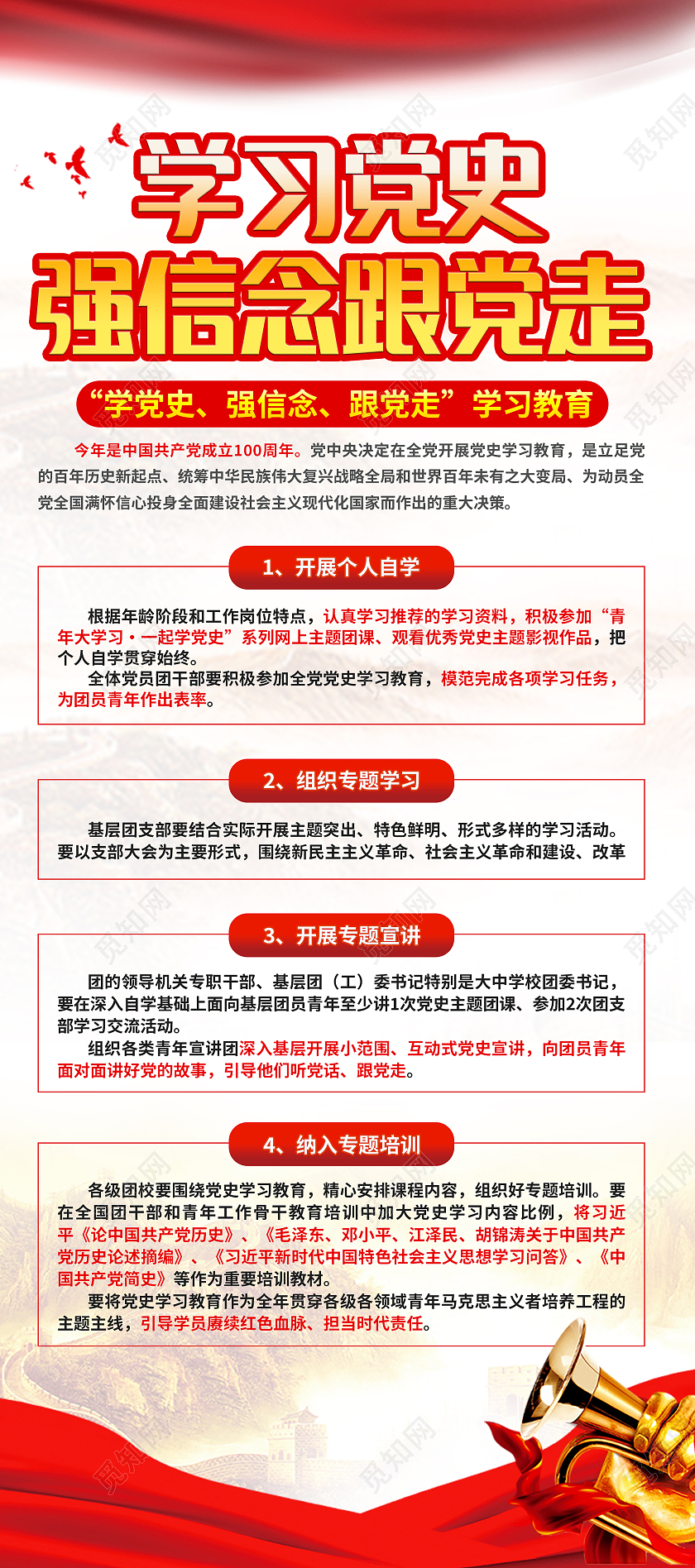 红色大气党建党政学习党史强信念跟党走展架易拉宝建党百年展架