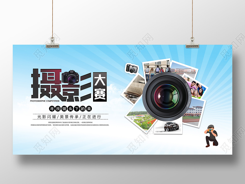 清新简约摄影培训宣传展板