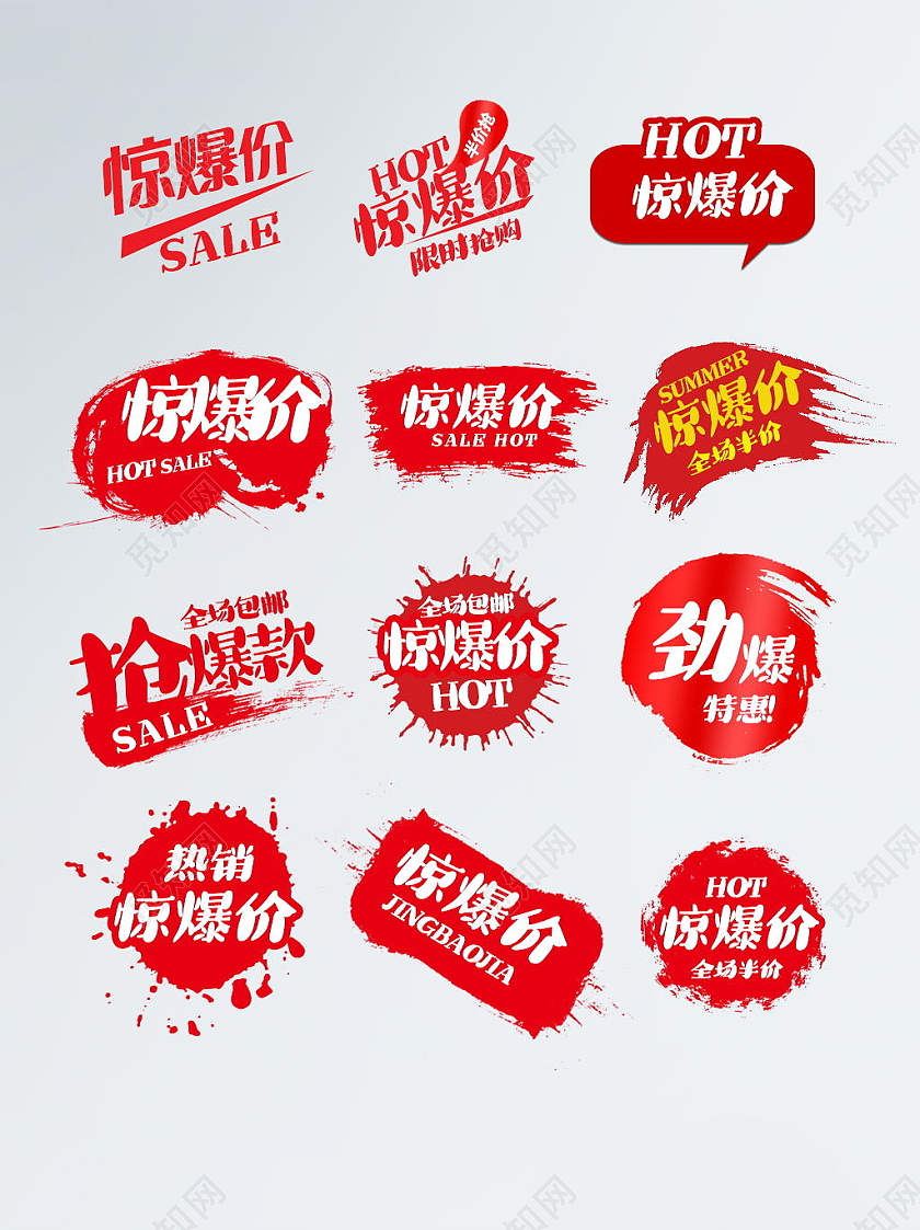 惊喜价爆炸标惊爆价标签