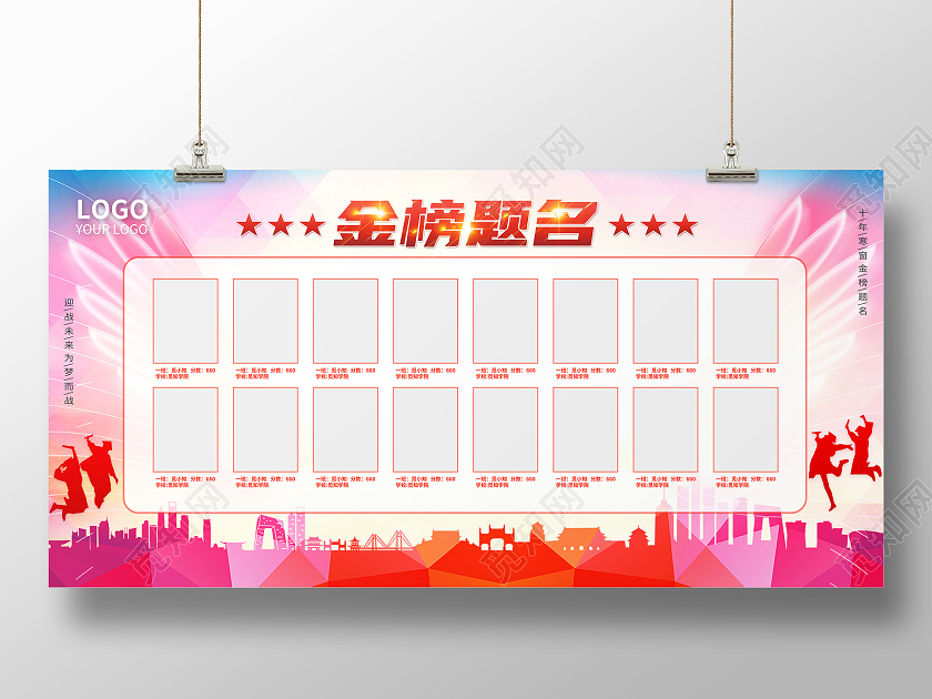彩色渐变金榜题名光荣榜展板金榜题名喜报光荣榜