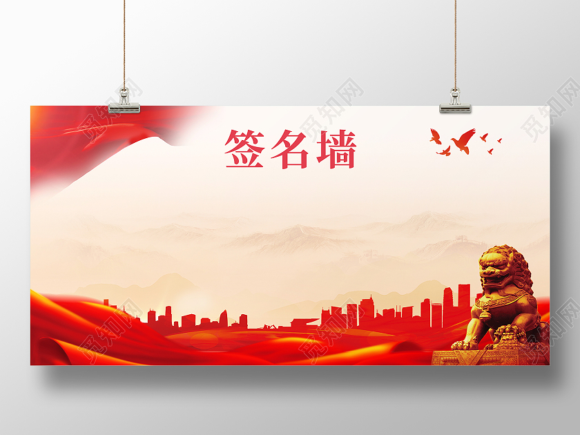 红色签名墙展板我为群众办实事