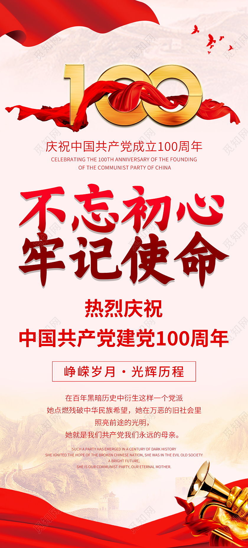 红色大气党建党政不忘初心牢记使命展架易拉宝设计建党百年展架
