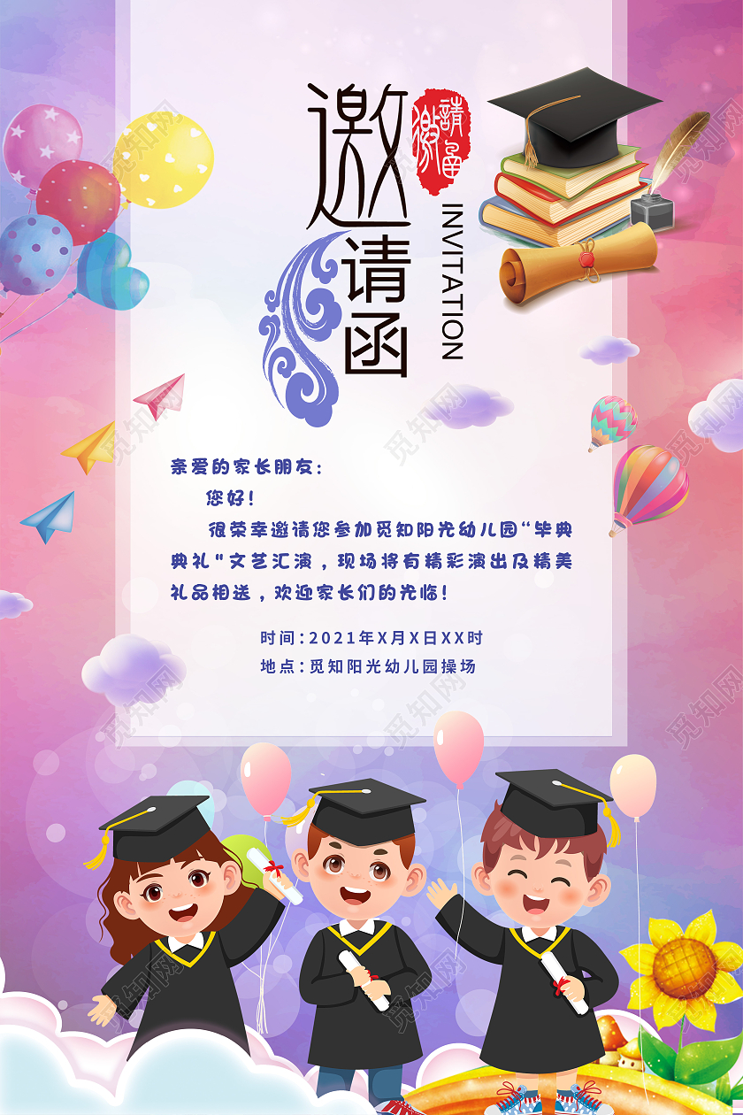 梦幻水彩儿童毕业典礼模板毕业典礼邀请函儿童毕业典礼邀请函