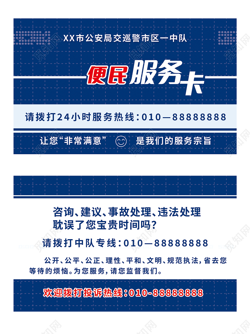 便民服务卡设计