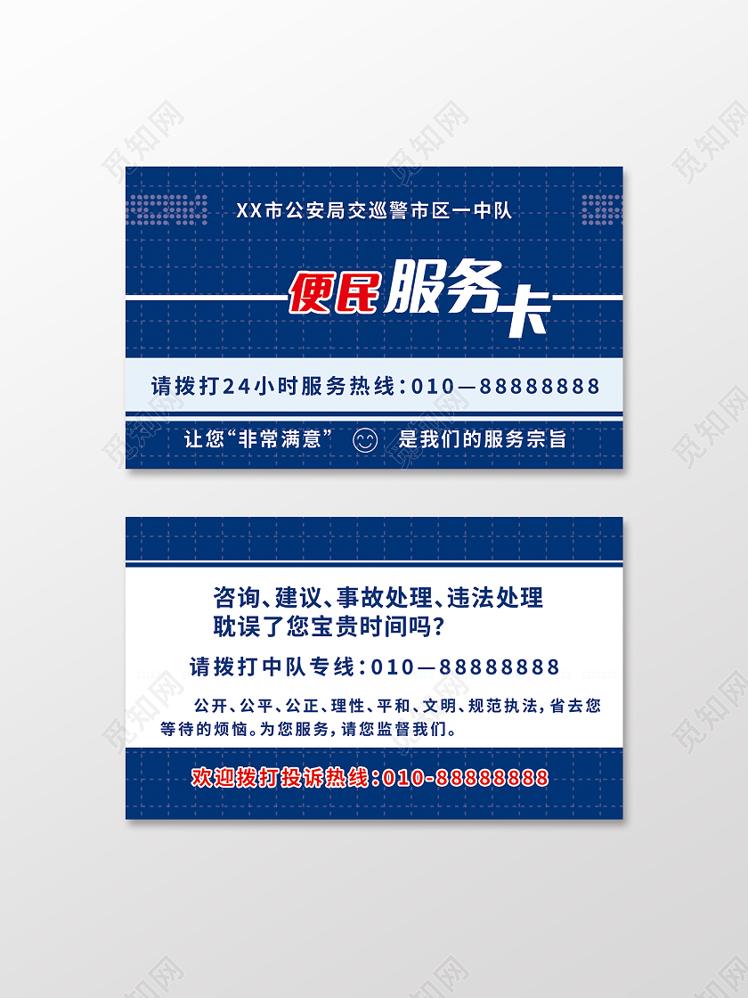 便民服务卡设计